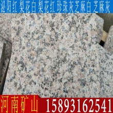 泌陽(yáng)紅荔枝面花崗巖 河南廠(chǎng)家?guī)齑娲髲V場(chǎng)地鋪批發(fā) g436泌陽(yáng)紅