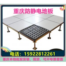 重慶防靜電地板、全鋼無邊陶瓷架空靜電地板價格廠家機房教室安裝