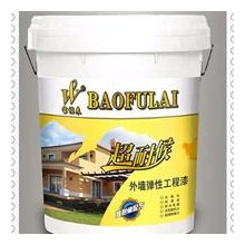 寶福來超耐候外墻彈性工程漆——舒緩反應(yīng)、耐水性、耐黃變