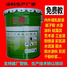 內(nèi)外墻水乳膠漆膩?zhàn)痈煞酃柙迥嗨囆g(shù)涂料廠(chǎng)生家產(chǎn)配方技術(shù)培訓(xùn)轉(zhuǎn)讓