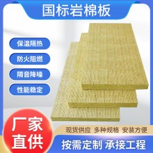 四川巖棉板 防火巖棉保溫板 吸音板 內(nèi)外墻保溫巖棉板 質優(yōu)價廉