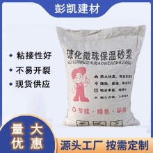 廠家供應(yīng)無機(jī)?；⒅楸厣皾{ FTC保溫砂漿 聚苯顆粒保溫砂漿